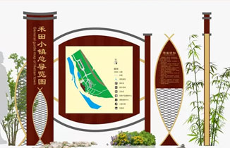 鄉村旅游景區禾田小鎮標識導視系統設計方案+制作案例